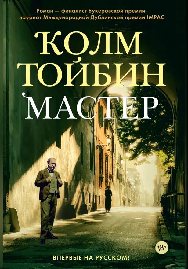 Мастер. Обложка