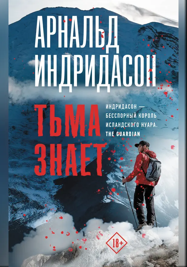 Тьма знает. Обложка