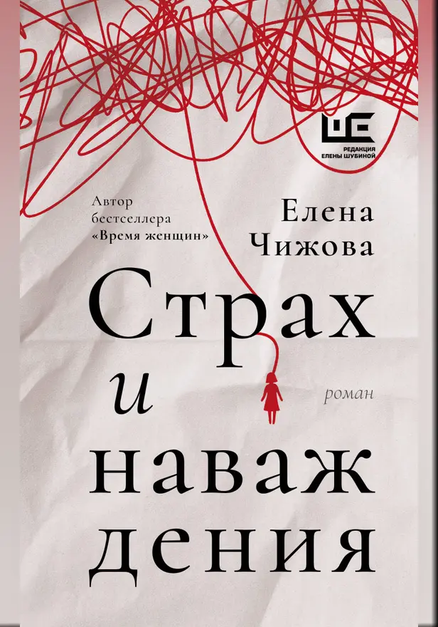 Страх и наваждения. Обложка