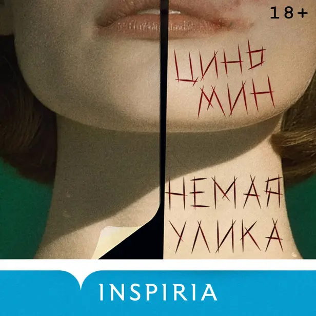Немая улика. Обложка