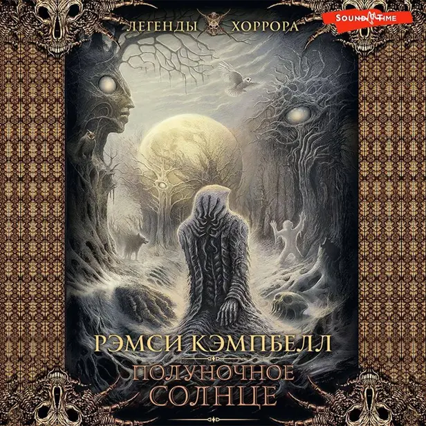 Полуночное солнце. Обложка