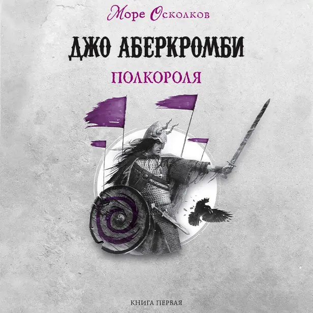 Полкороля. Обложка