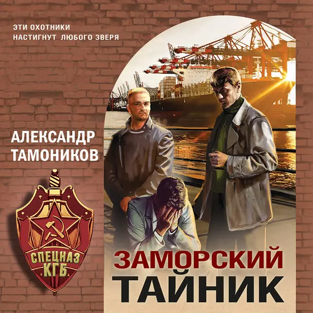 Заморский тайник. Обложка