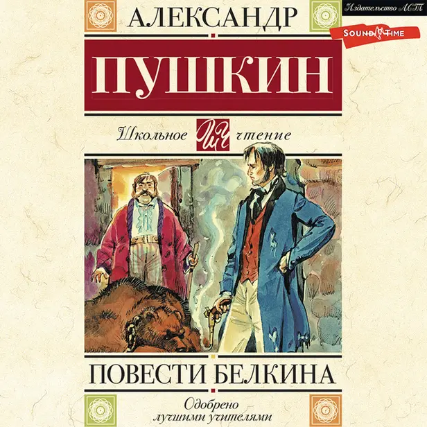 Повести Белкина. Обложка