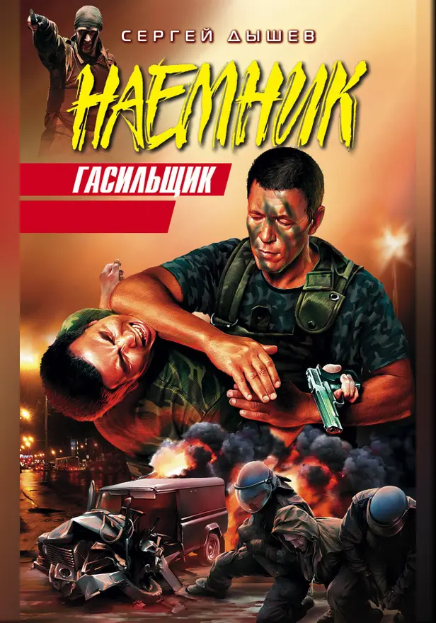 Девочка на цепи. Обложка