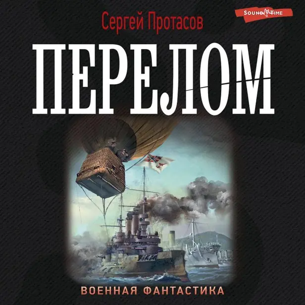 Перелом. Обложка