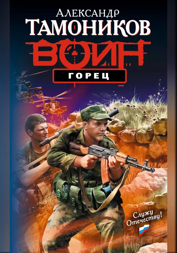 Охота на Кабана. Обложка