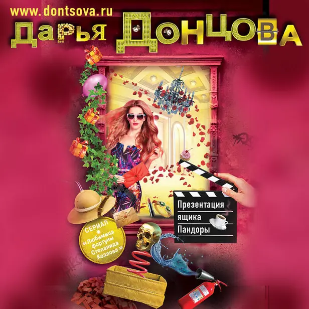 Презентация ящика Пандоры. Обложка