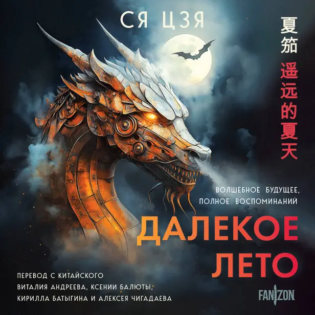 Далекое лето. Обложка