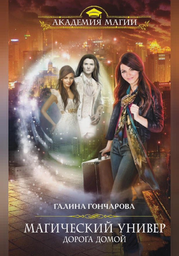 Дорога домой. Обложка