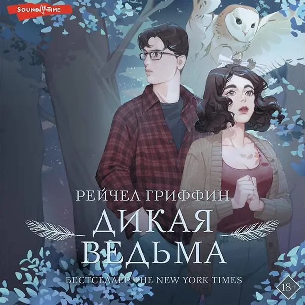 Дикая ведьма. Обложка