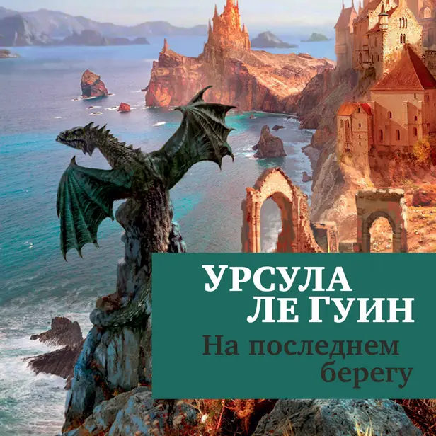 На последнем берегу. Обложка
