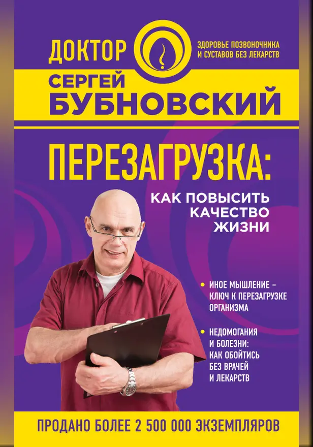 Перезагрузка: как повысить качество жизни. Обложка