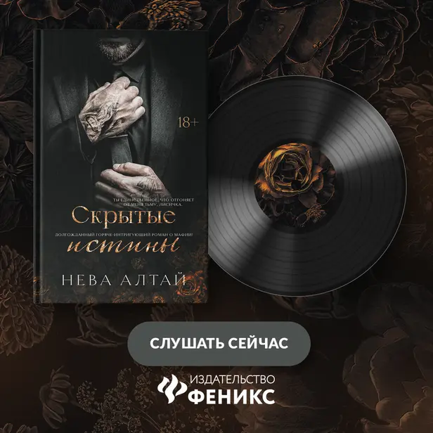 Скрытые истины. Обложка