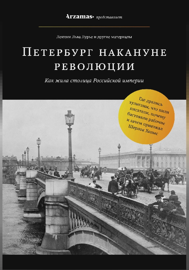 Петербург накануне революции. Обложка