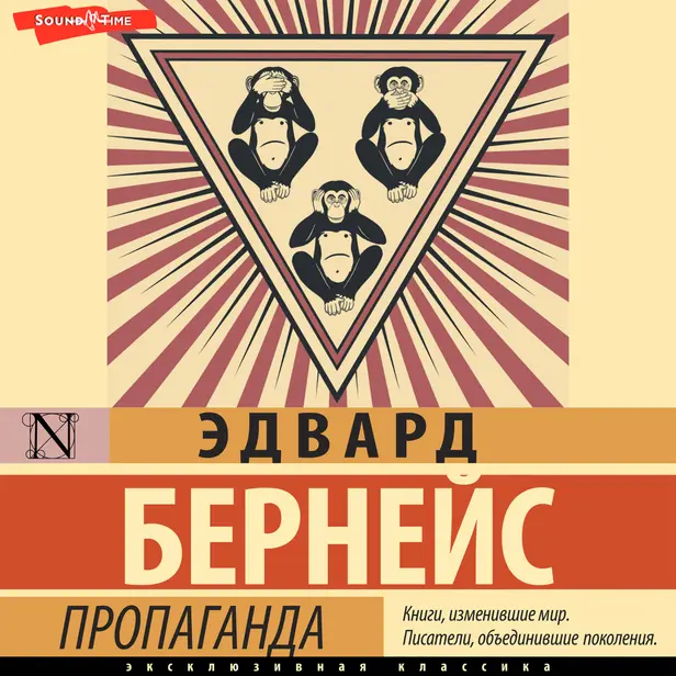 Пропаганда. Обложка