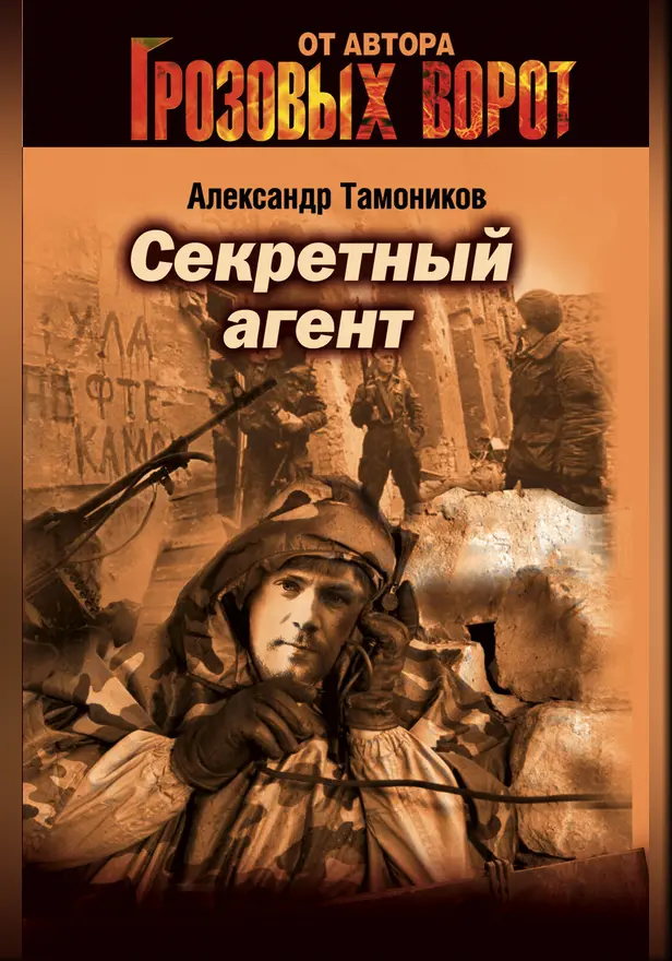 Форсаж воли. Обложка