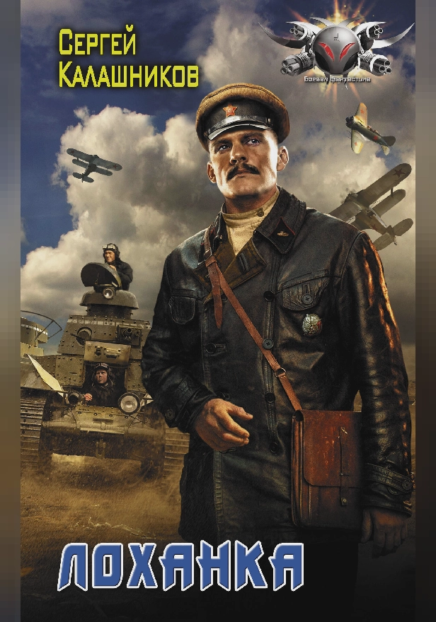 Лоханка. Обложка