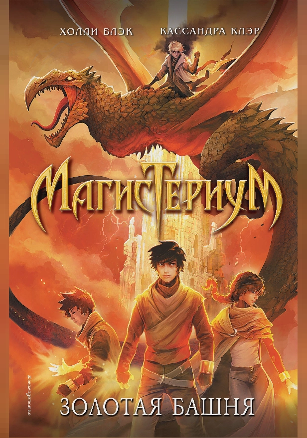 Золотая башня. Обложка