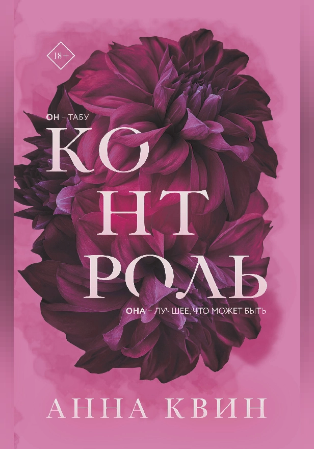 Контроль. Обложка