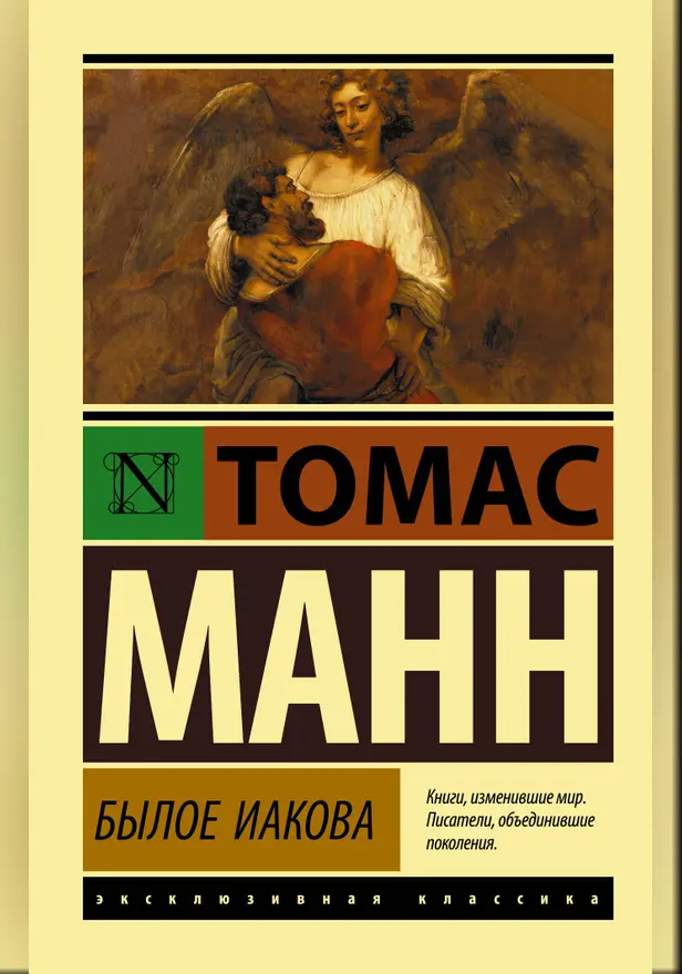 Былое Иакова. Обложка