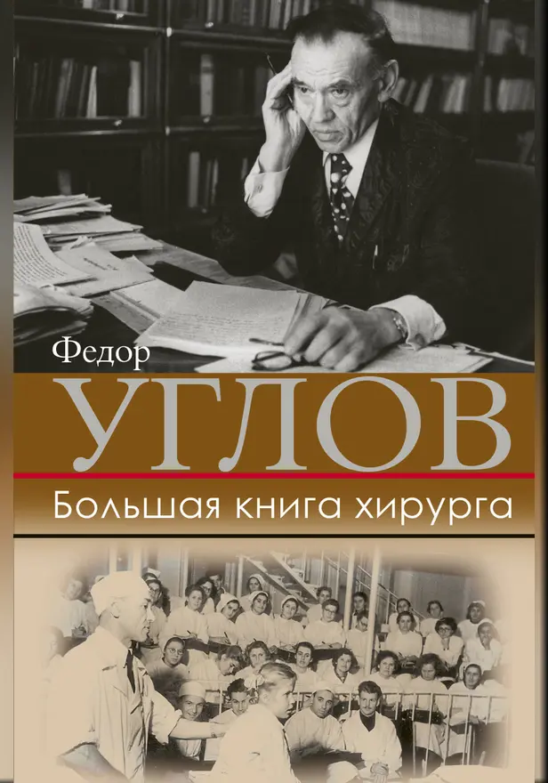 Большая книга хирурга. Обложка