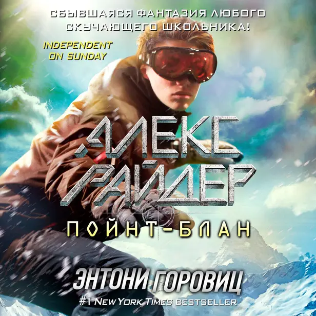 Пойнт-Блан. Обложка