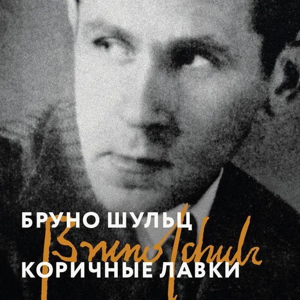 Коричные лавки. Обложка