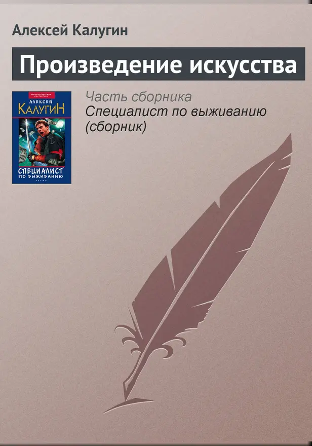 Произведение искусства. Обложка