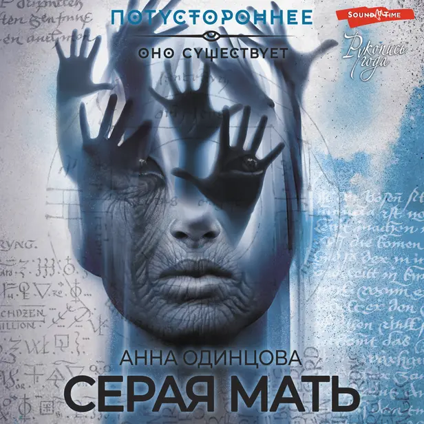 Серая мать. Обложка