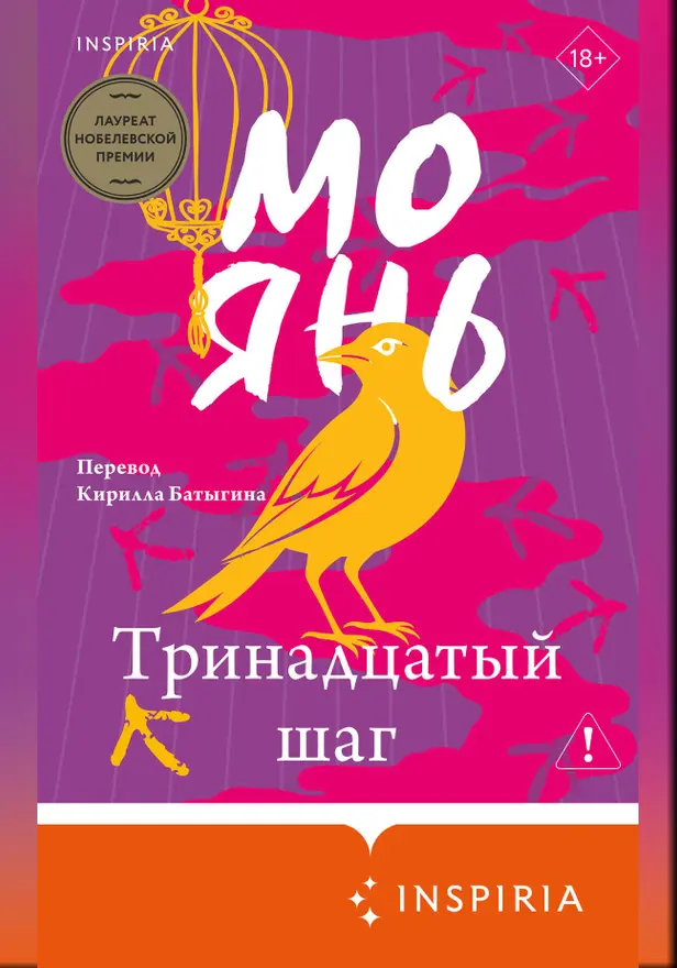 Тринадцатый шаг. Обложка