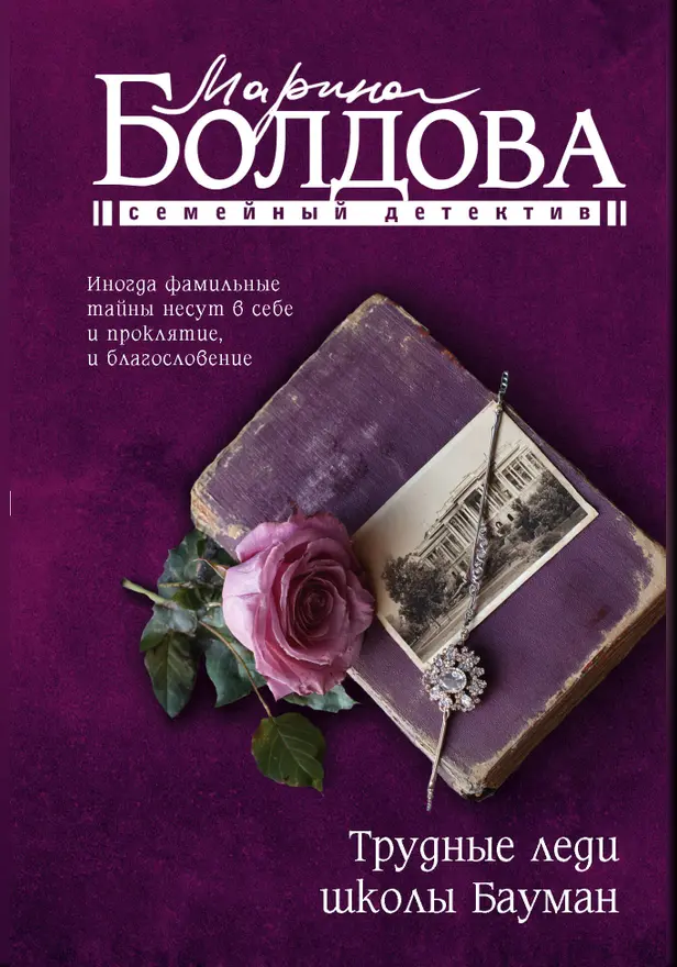 Трудные леди школы Бауман. Обложка