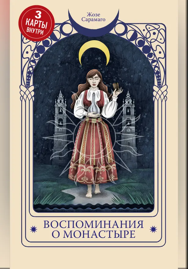 Воспоминания о монастыре. Обложка