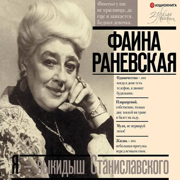 Я - выкидыш Станиславского. Обложка