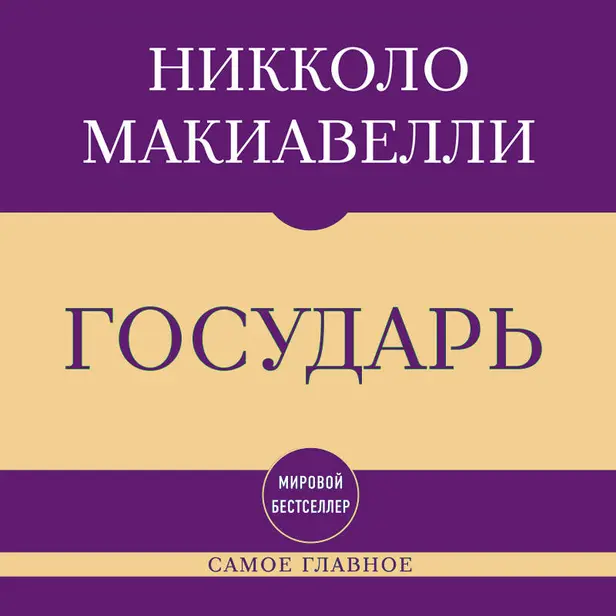 Самое главное. Государь. Обложка