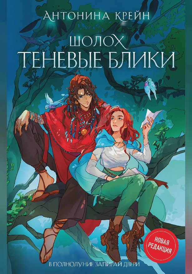 Шолох. Теневые блики. Обложка