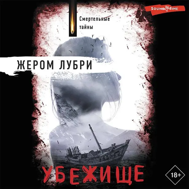 Убежище. Обложка