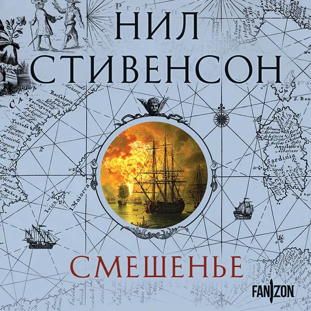 Смешенье. Обложка