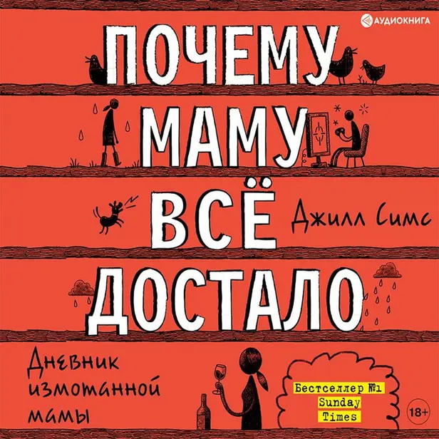 Почему маму всё достало. Обложка