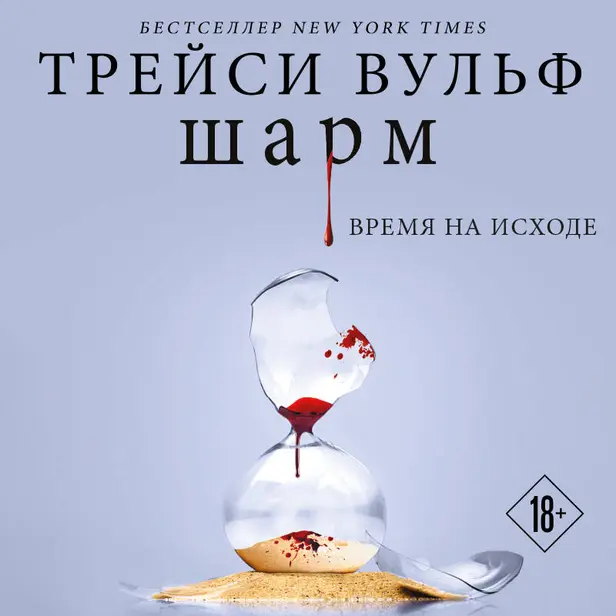 Шарм. Обложка