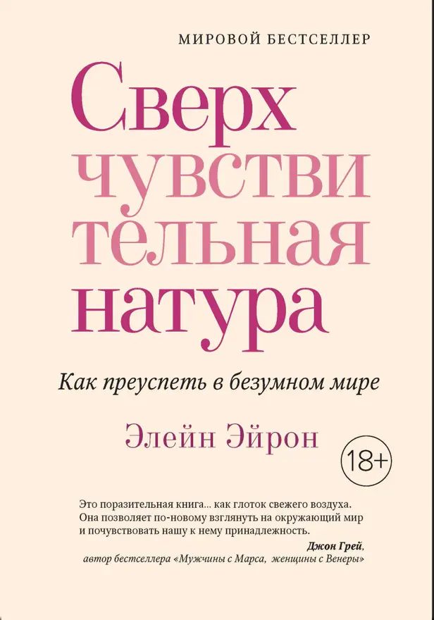Сверхчувствительная натура. Обложка