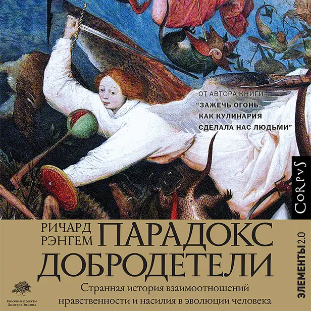 Парадокс добродетели. Обложка