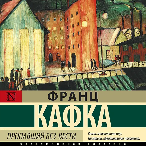 Пропавший без вести. Обложка