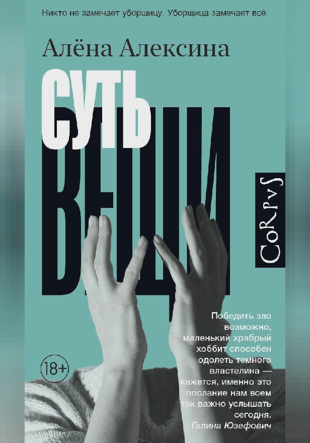 Суть вещи. Обложка