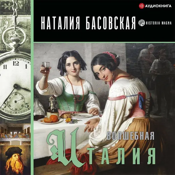 Волшебная Италия. Обложка