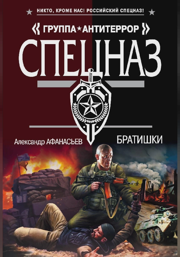 Братишки. Обложка