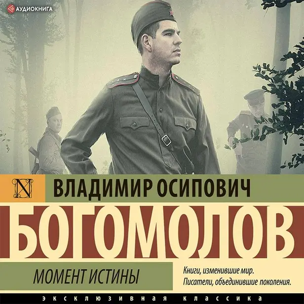 Момент истины. Обложка