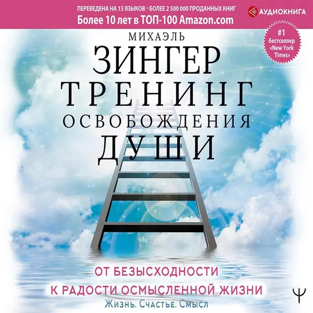 Тренинг освобождения души. От безысходности к радости осмысленной жизни. Обложка