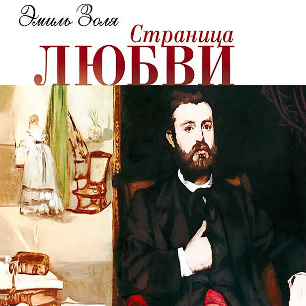 Страница любви. Обложка