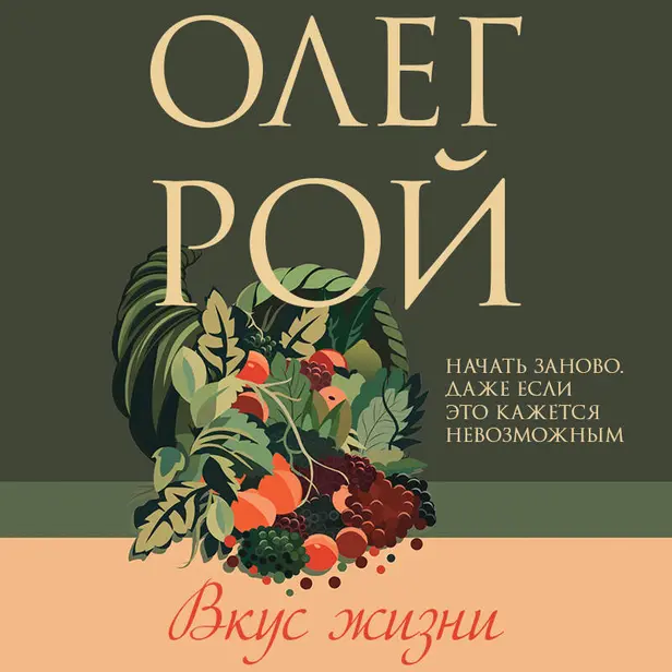 Вкус жизни. Обложка